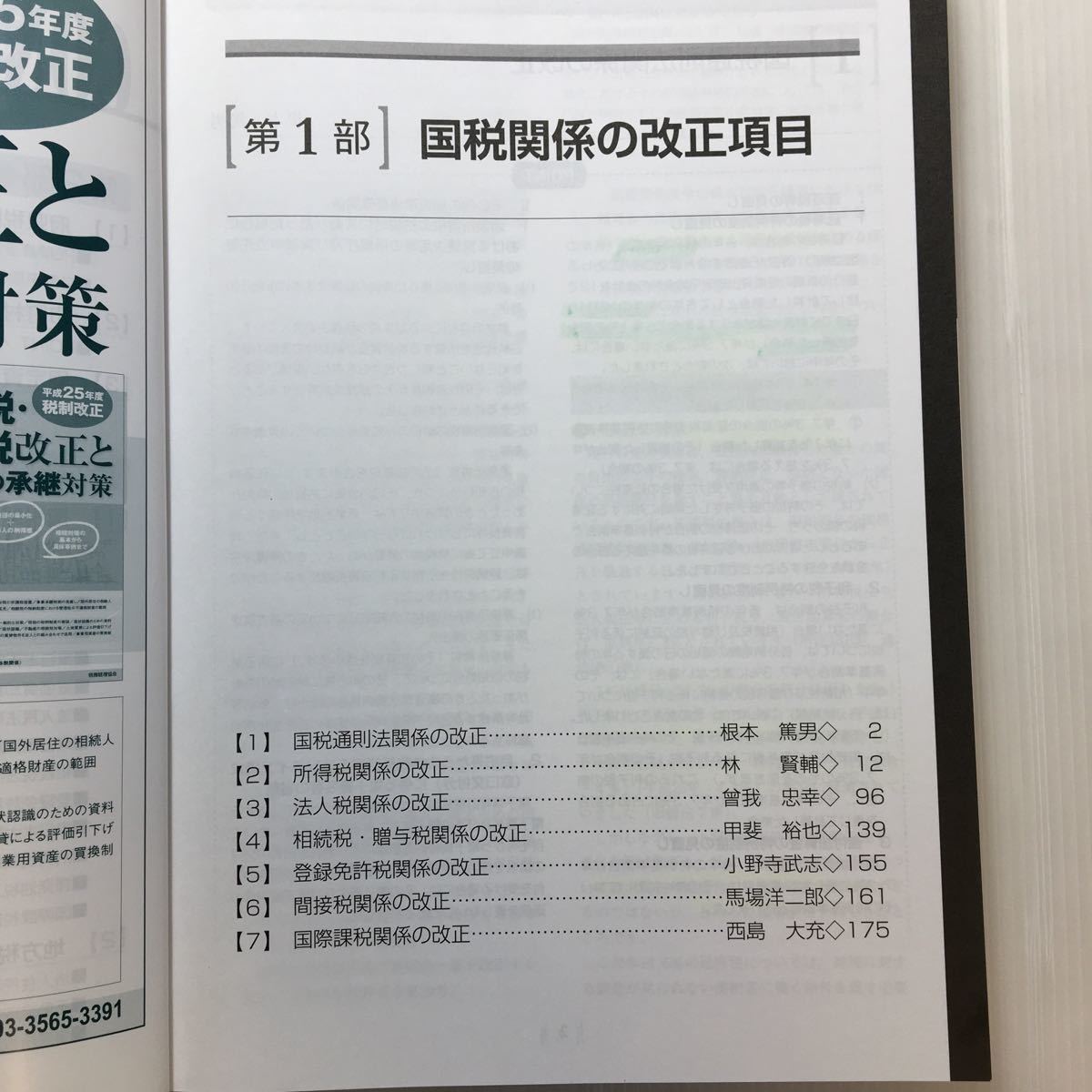 zaa-185♪税経通信臨時増刊 平成25年度改正税法特集号 2013年 09月号 [雑誌] 雑誌 2013/8/30