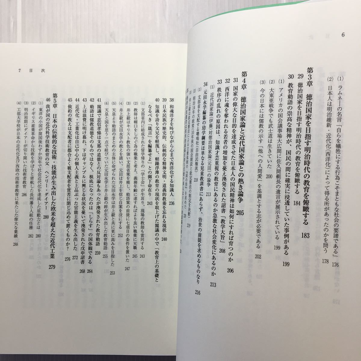 zaa-187♪ものづくり日本再生への道 -西郷隆盛と『鉄道王』村野山人翁に学ぶ　桜井和雄 (著)　2017/6/30