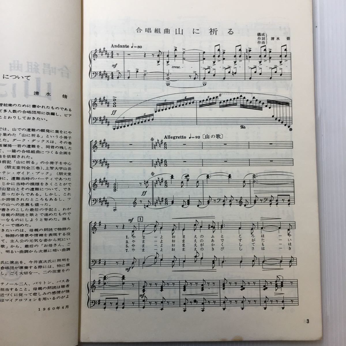 zaa-188 合唱組曲「山に祈る」楽譜 清水 脩 (著) カワイ楽譜 zaa-188 合唱組曲「山に祈る」楽譜 清水 脩 (著) カワイ楽譜