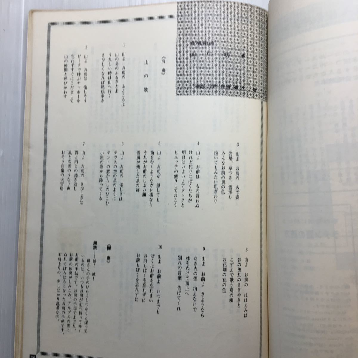 zaa-188 合唱組曲「山に祈る」楽譜 清水 脩 (著) カワイ楽譜 zaa-188 合唱組曲「山に祈る」楽譜 清水 脩 (著) カワイ楽譜