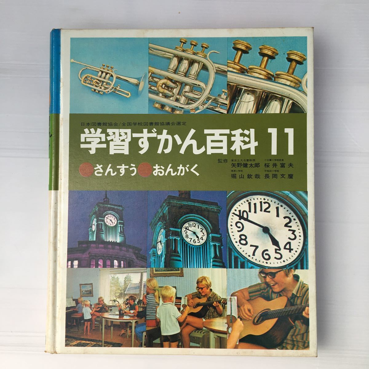 zaa-198♪学習ずかん百科第11巻 さんすう/おんがく 大型本 1974/3/1 　矢野健太郎 (編集)　学研