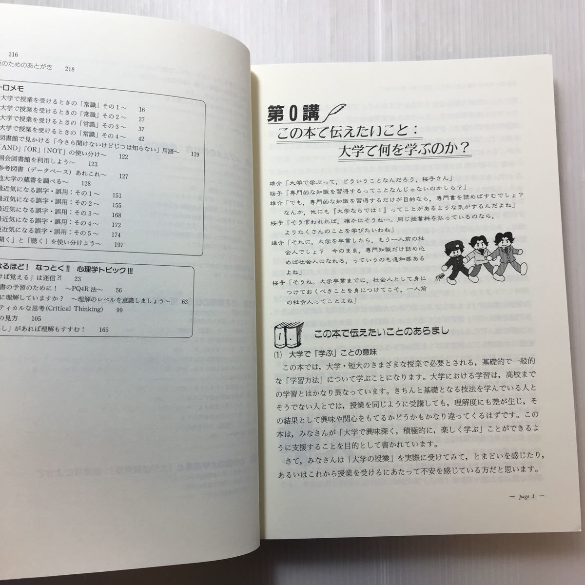 zaa-504♪大学基礎講座 改増版: 充実した大学生活を送るために 藤田 哲也 (著, 編集) 森井 正史 (著)　単行本 2006/3/10_画像5