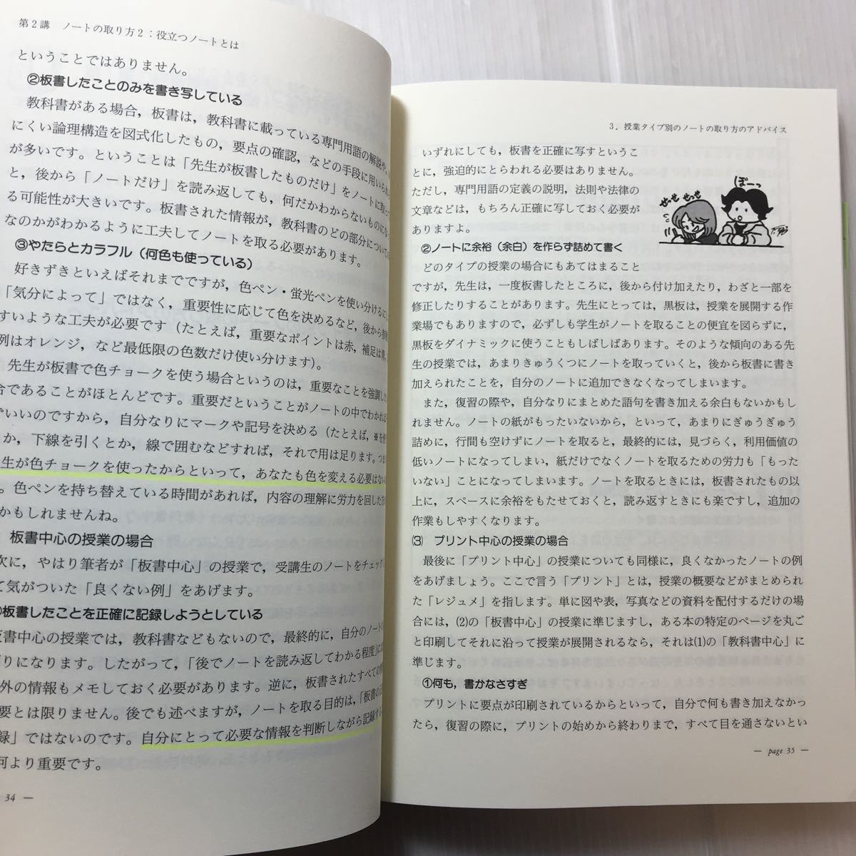 zaa-504♪大学基礎講座 改増版: 充実した大学生活を送るために 藤田 哲也 (著, 編集) 森井 正史 (著)　単行本 2006/3/10_画像8