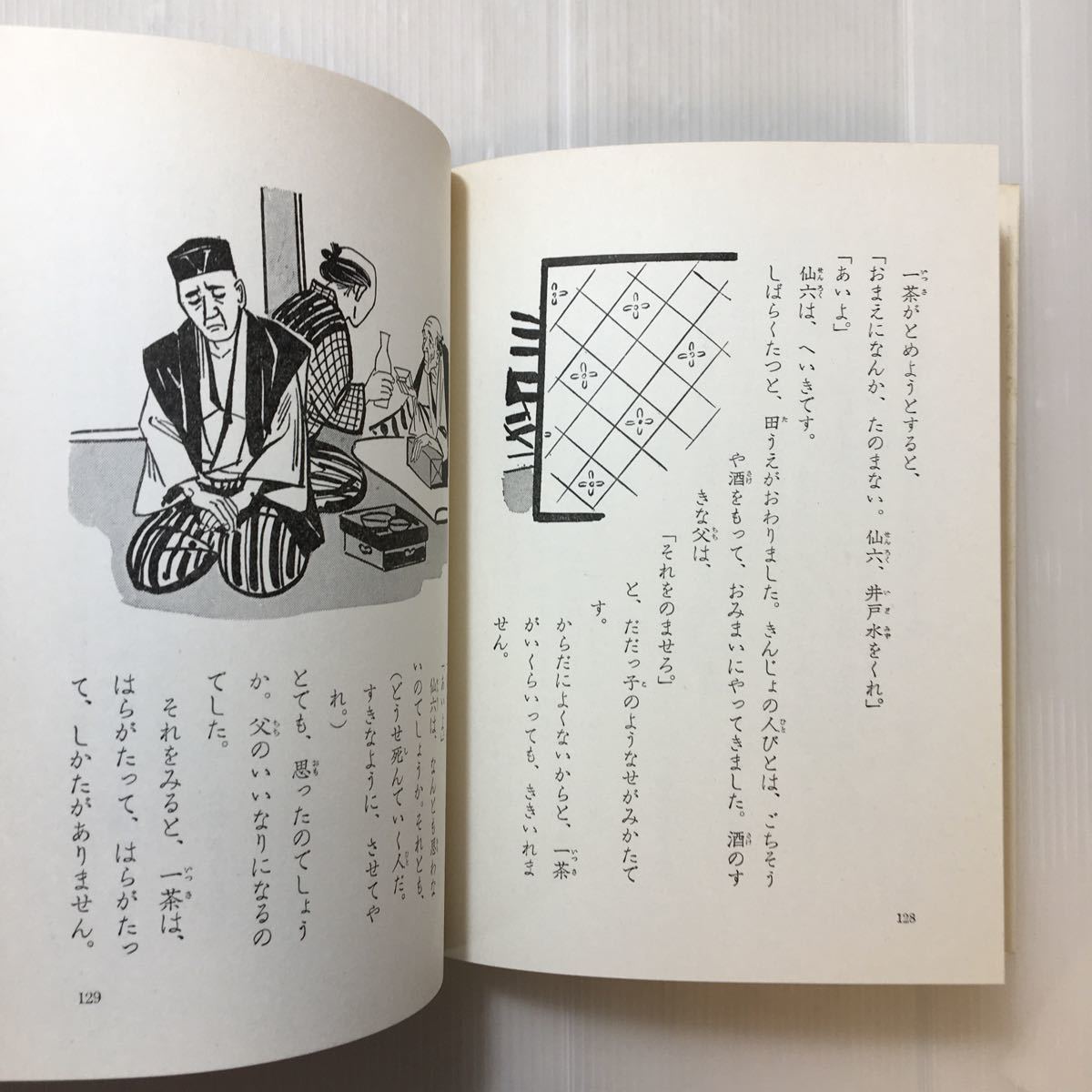 zaa-200♪小林一茶 (子どもの伝記全集 34) 単行本 1977/9/1 斎藤 了一 (著)