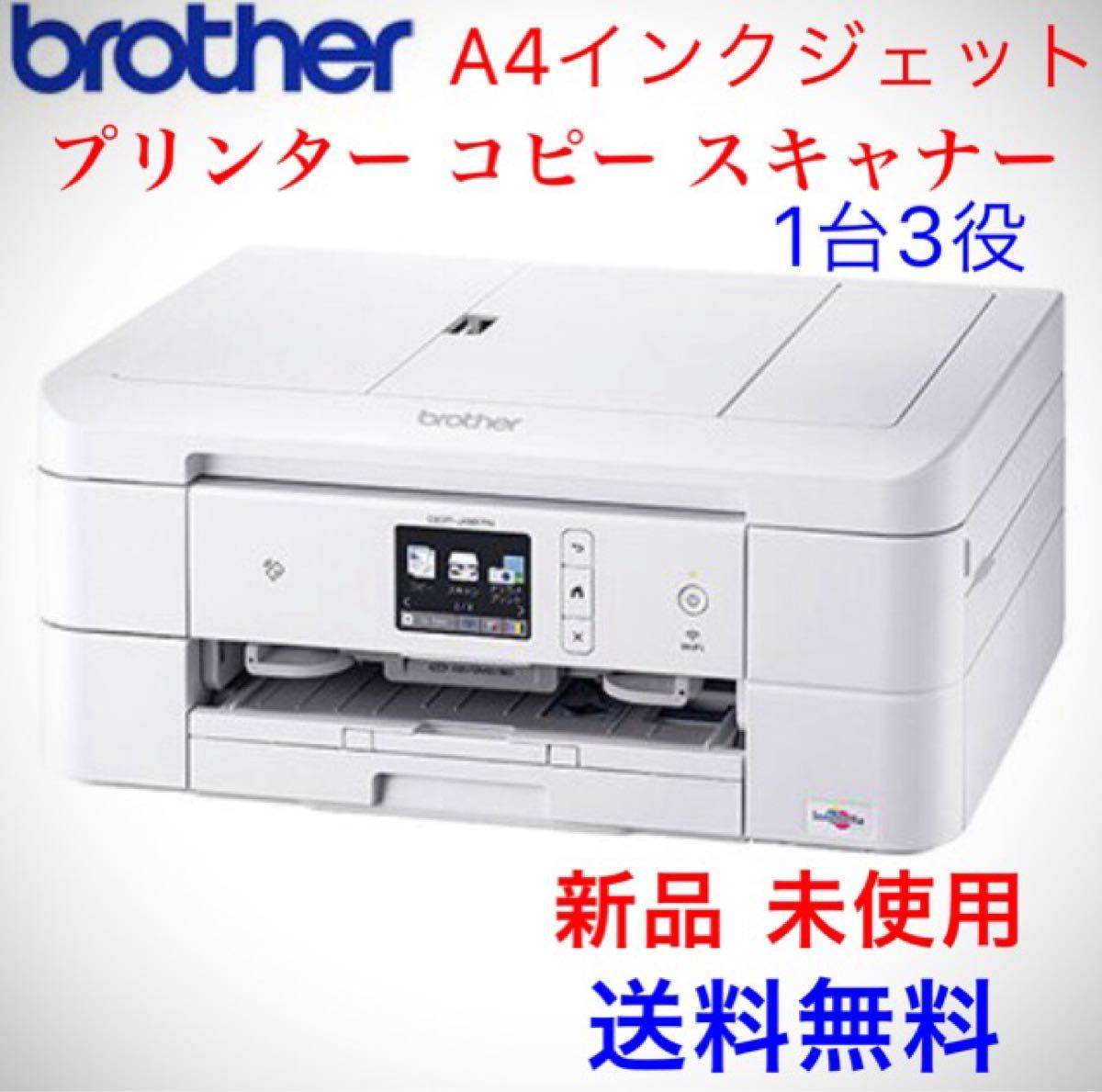 お得NEW ブラザー DCP-J587N A4インクジェットプリンター複合機 (Wi-Fi