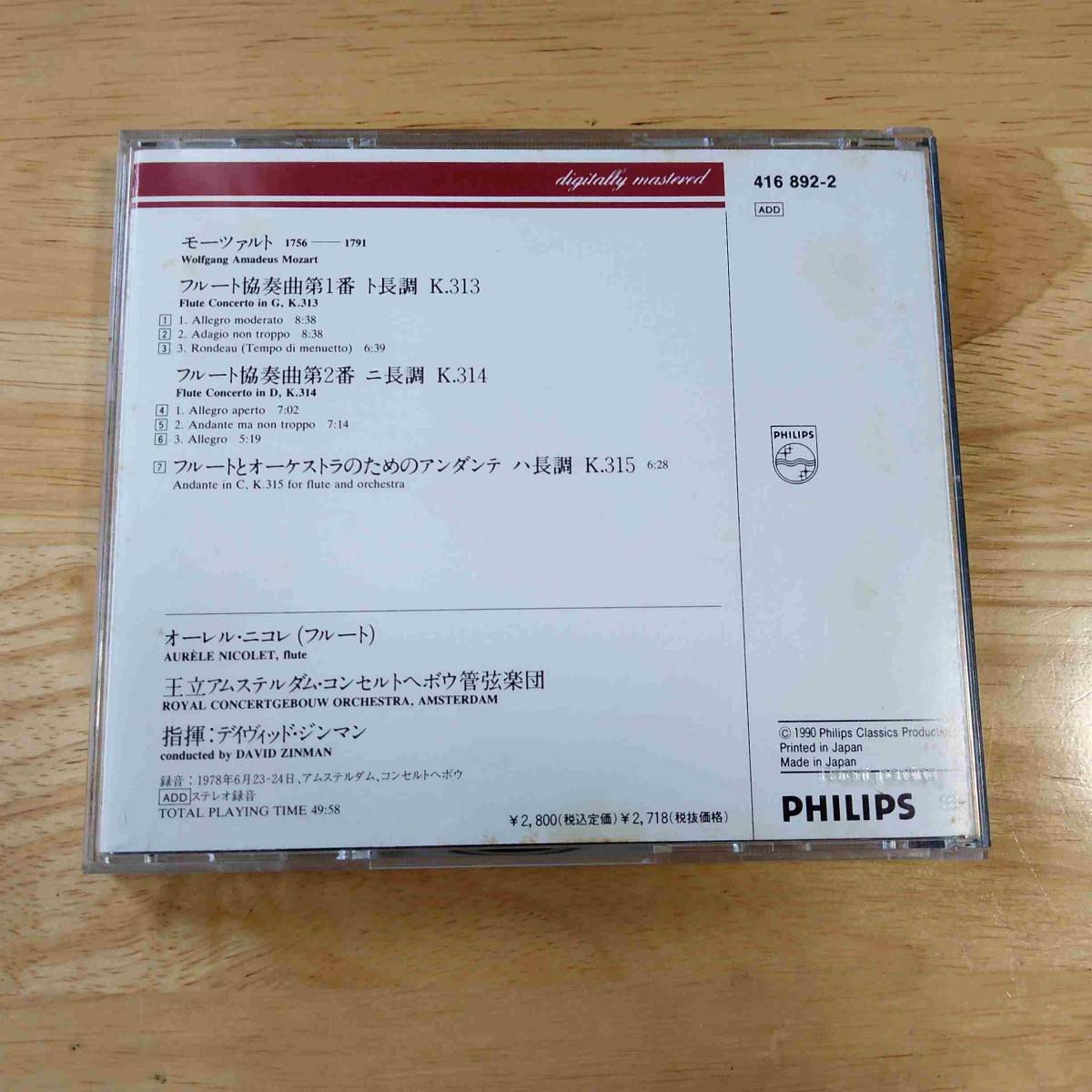 CD/PHILIPS　モーツァルト　フルート協奏曲第1番、第2番　ニコレ(フルート)、ジンマン指揮　アムステルダム・コンセルトヘボウ管　N8_画像4