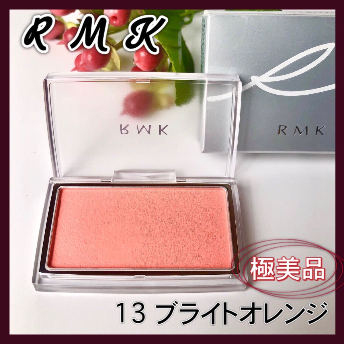 極美品！　RMK  インジーニアス　パウダーチークスN 13 ブライトオレンジ