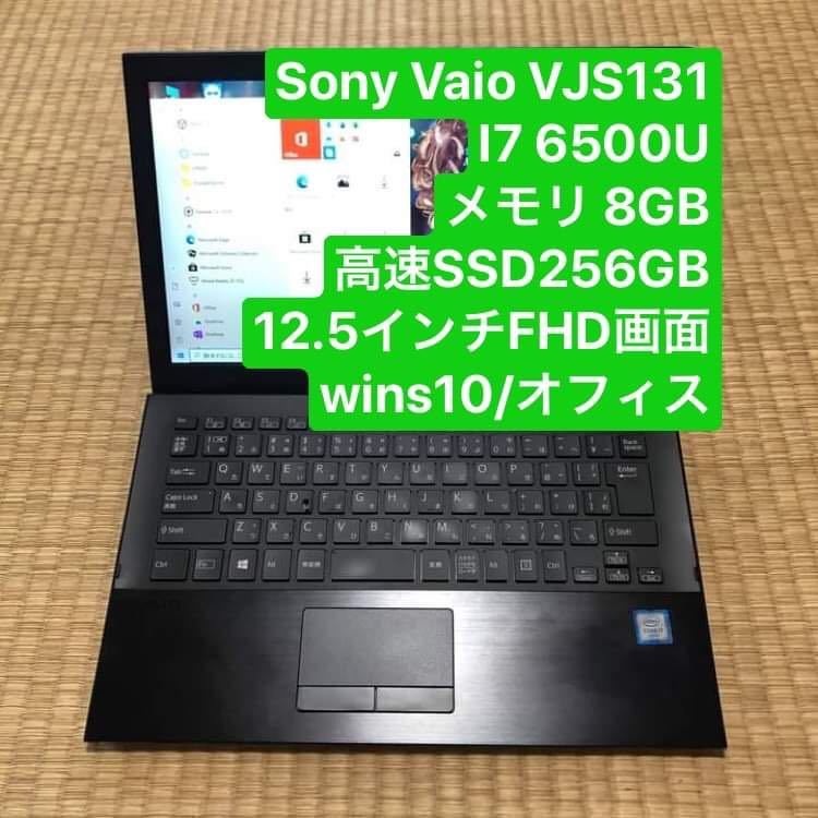 Sony Vaio VJS131 i7 6500U メモリ8GB 高速SSD256GB Windows10pro/ofice_画像1