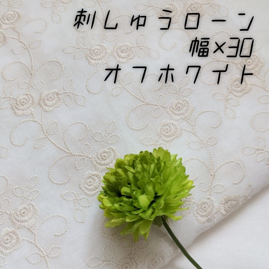 刺繍生地 バラ 刺繍 ローン ハンドメイド　オフホワイト