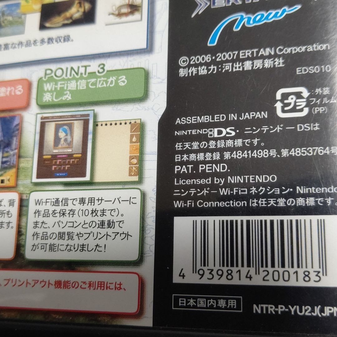 大人の塗り絵 DS 2 DS ソフト