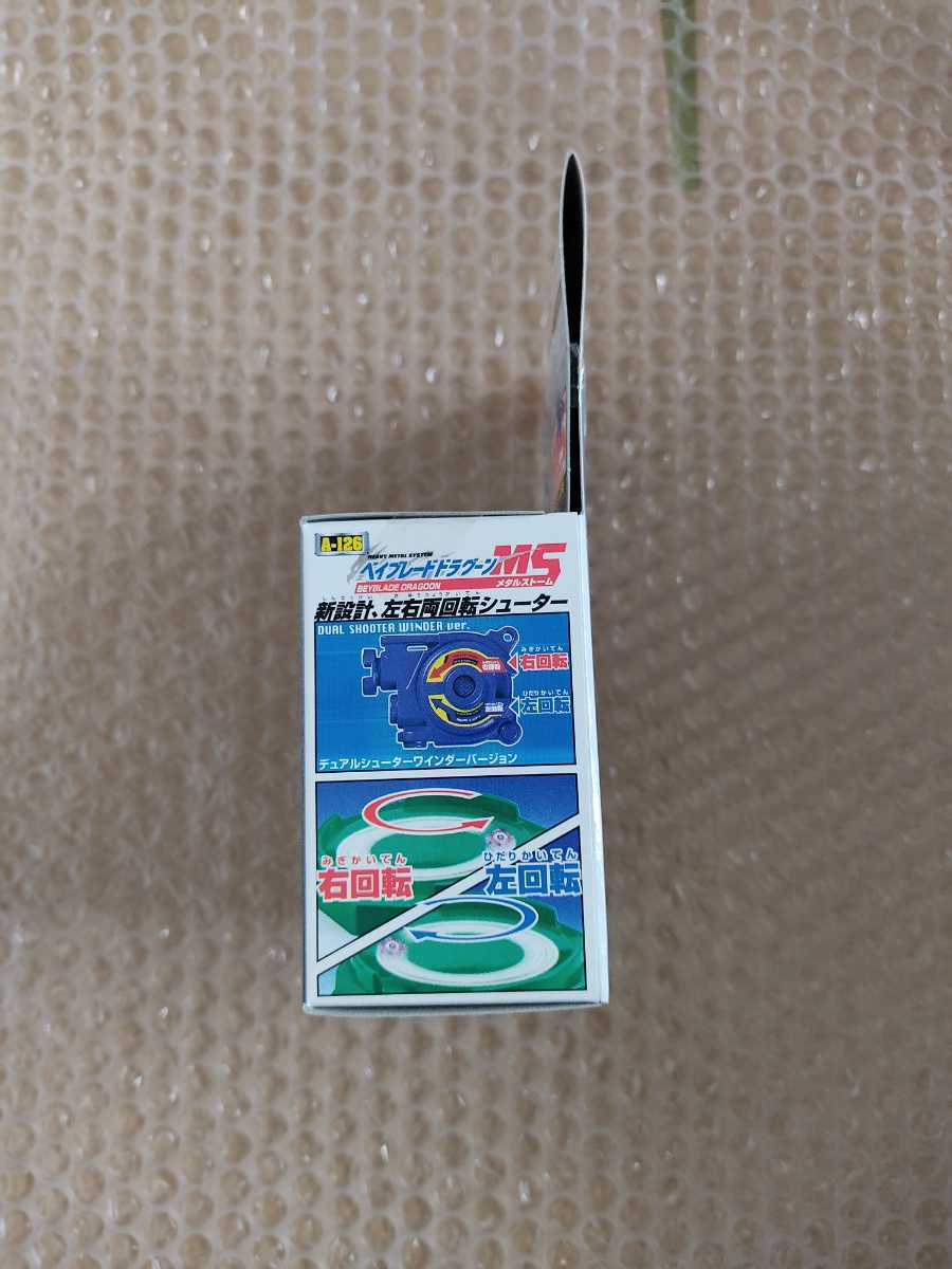 ベイブレード MS HMS ドラグーンMS 新品未開封 | normanhubbard.com