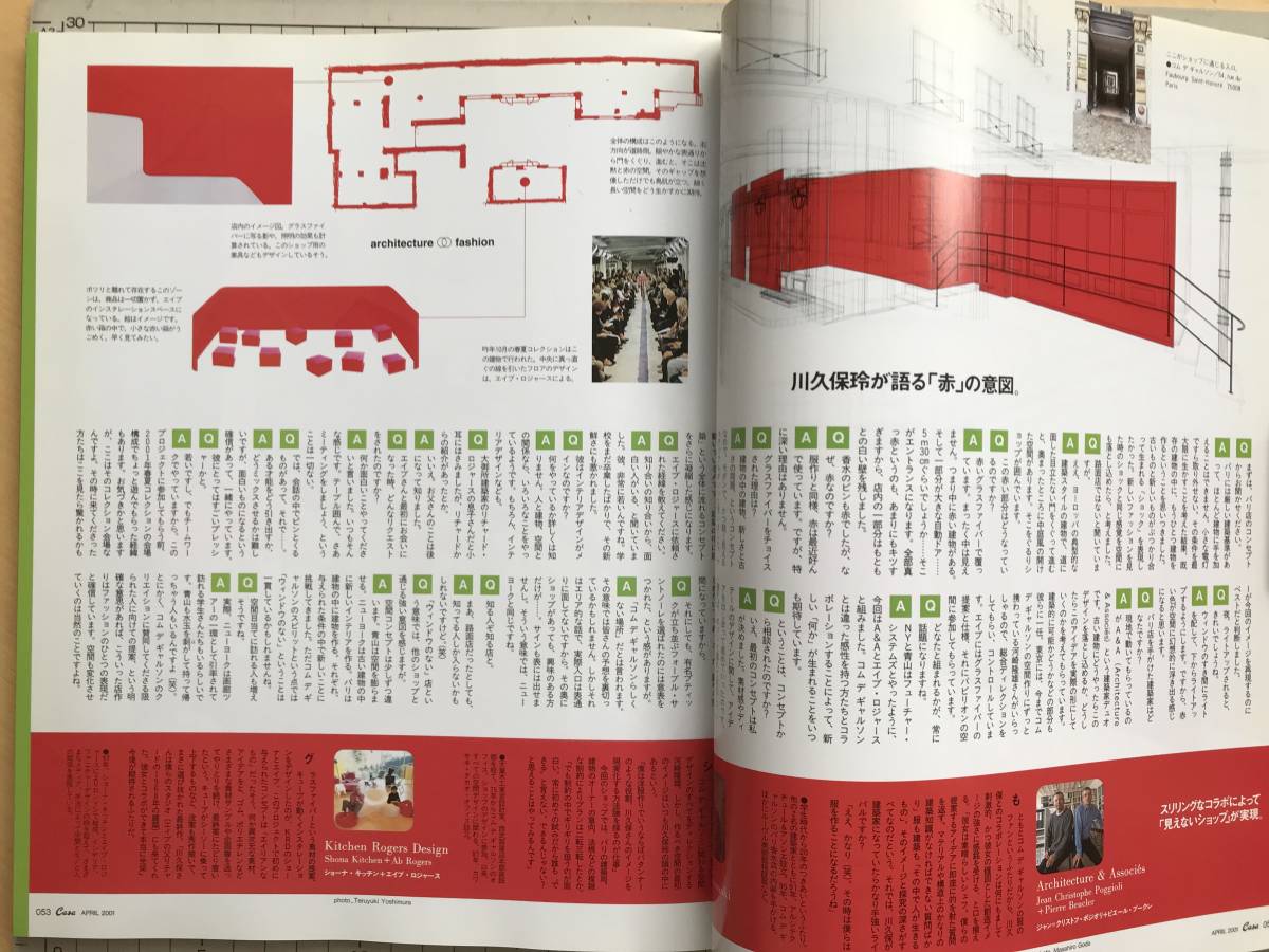 『カーサ ブルータス CASA BRUTUS No.13 ARCHITECTURE FASHION 特集 建築 ファッション』マガジンハウス 2001年刊 ※デザイン 他 06496_画像6