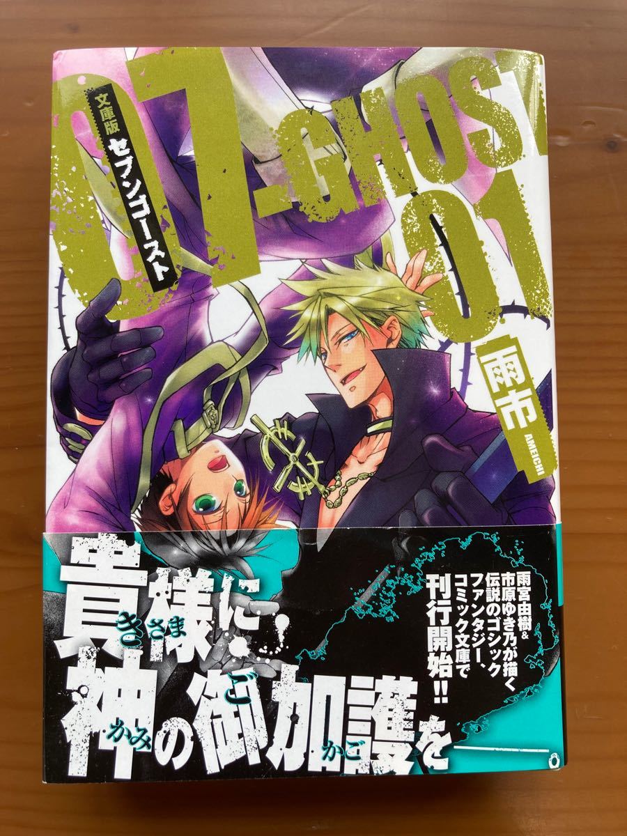 Paypayフリマ 文庫版07 ghost 第1巻 セブンゴースト 雨市 著 ゼロサム コミック文庫 Paypayフリマ 文庫版07 ghost 第1巻 セブンゴースト 雨市 著 ゼロサム コミック文庫
