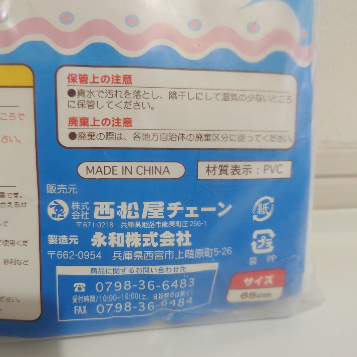 Paypayフリマ 新品未開封 西松屋 65cm 青 ベビープール ビニールプール Paypayフリマ 新品未開封 西松屋 65cm 青 ベビープール ビニールプール