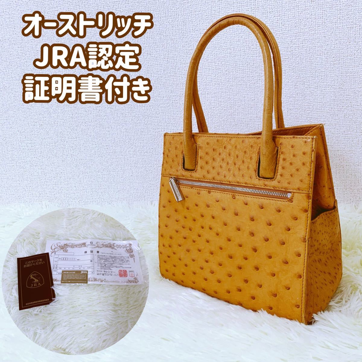 ★美品★celencee★オーストリッチ★ハンドバッグ★JRA認定★証明書付き★ トートハンドバッグ ★美品★celencee★オーストリッチ★ハンドバッグ★JRA認定★証明書付き★ トートハンドバッグ