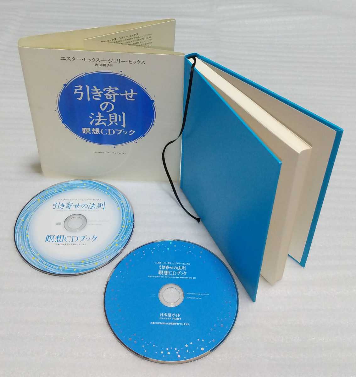 ヤフオク 引き寄せの法則 瞑想 英語版日本語版 確認済2 Cd ヤフオク 引き寄せの法則 瞑想 英語版日本語版 確認済2 Cd