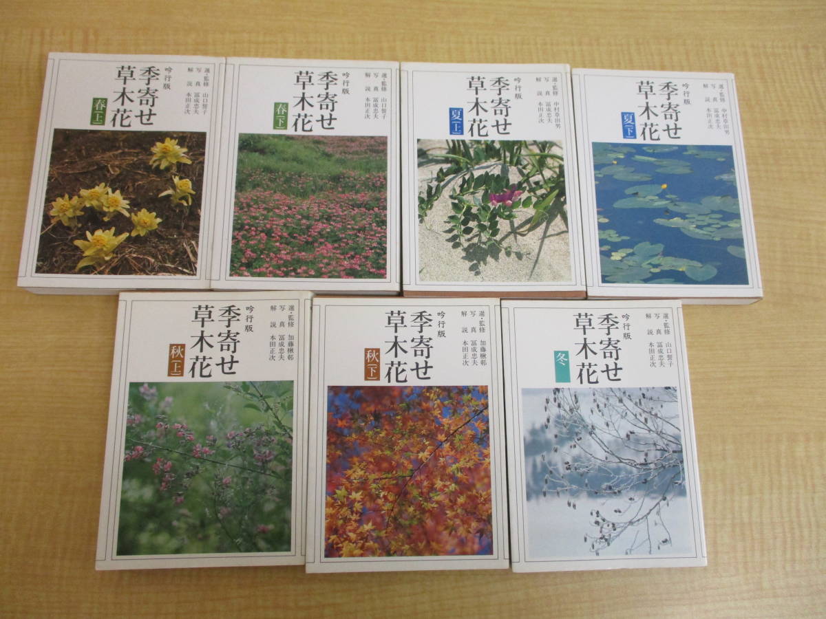 DBB0441) season ..,. tree flower all 7 pcs. morning day newspaper company haiku season language 