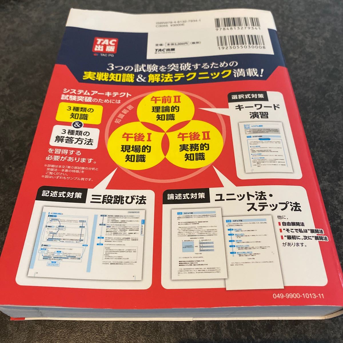 Paypayフリマ all in one パーフェクトマスター システムアーキテクト 2019年度版 秋 情報処理技術者試験対策 tac情報処理講座 Paypayフリマ all in one パーフェクトマスター システムアーキテクト 2019年度版 秋 情報処理技術者試験対策 tac情報処理講座