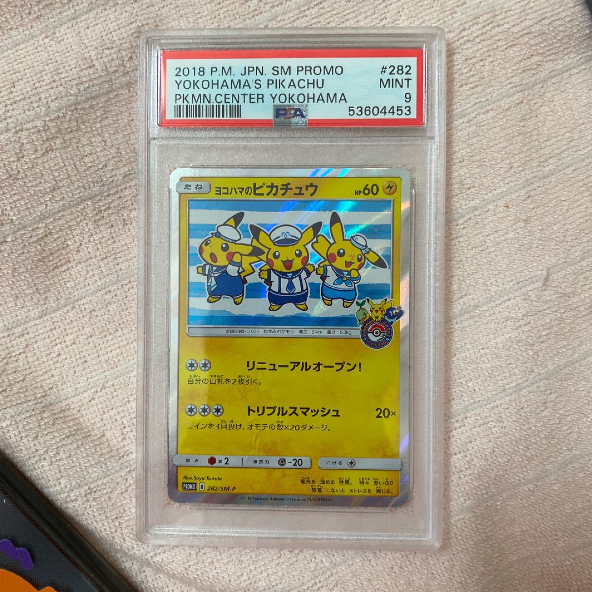 ポケモンカード ヨコハマのピカチュウ psa9 ピカチュウ | contifarma.pe