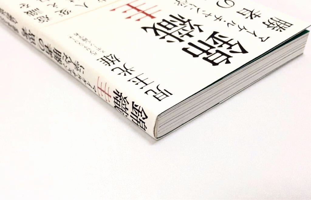 児玉光雄 著「錦織圭 マイケル・チャンに学んだ勝者の思考」楓書店 意識を変えれば人は劇的に成長できる 強さの理由