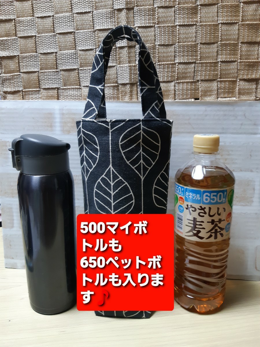 HP17　水筒入れ★マイボトル入れ　ハンドメイド　スヌーピー