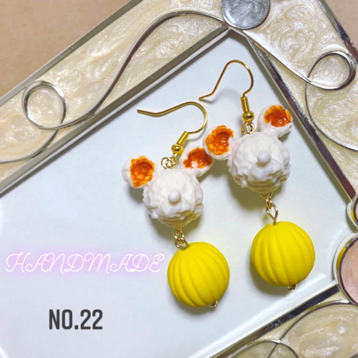 Paypayフリマ ハンドメイドピアス ディズニー ミッキー ポップコーン ハンドメイド Disney No 22 Paypayフリマ ハンドメイドピアス ディズニー ミッキー ポップコーン ハンドメイド Disney No 22