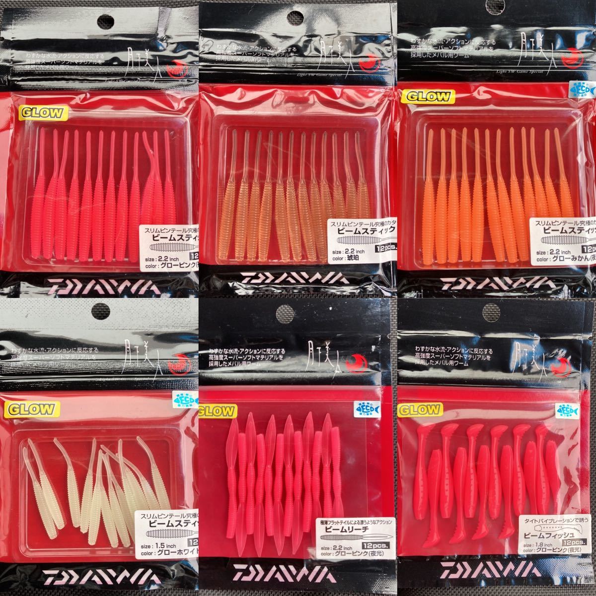 Paypayフリマ Daiwa ダイワ 月下美人 ビームスティック ビームフィッシュ ビームリーチ アジング メバリング ワームセット 新品 6 Paypayフリマ Daiwa ダイワ 月下美人 ビームスティック ビームフィッシュ ビームリーチ アジング メバリング ワームセット 新品 6