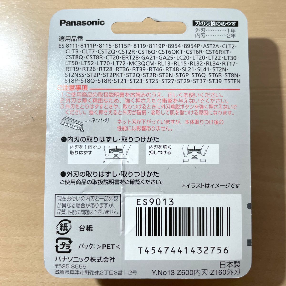 セット替刃 ES9013 ラムダッシュ Panasonic パナソニック
