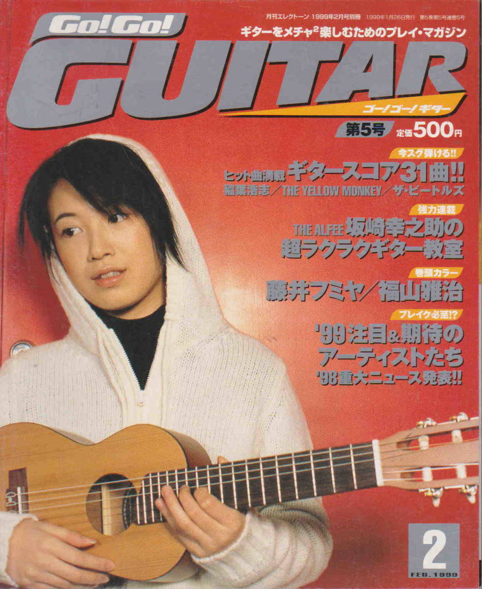 ★「Go! Go Guitar ゴーゴー！ギターNo.5　稲葉浩志／kinnki kids／ザ・ビートルズ特集」_画像1