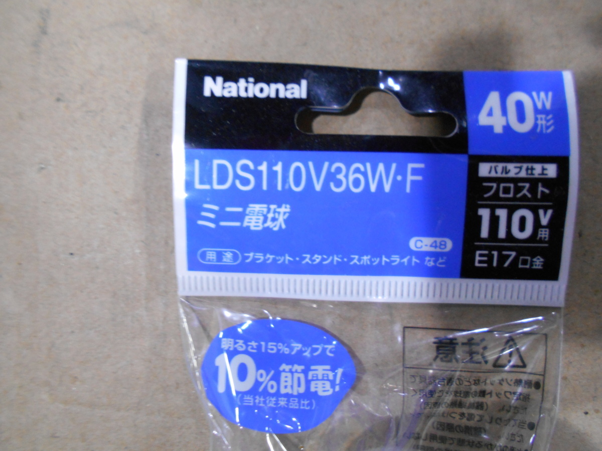 21-614 未使用品 2個セット National/ナショナル 松下電器産業㈱ ミニ電球 LDS110V36W・F_画像2