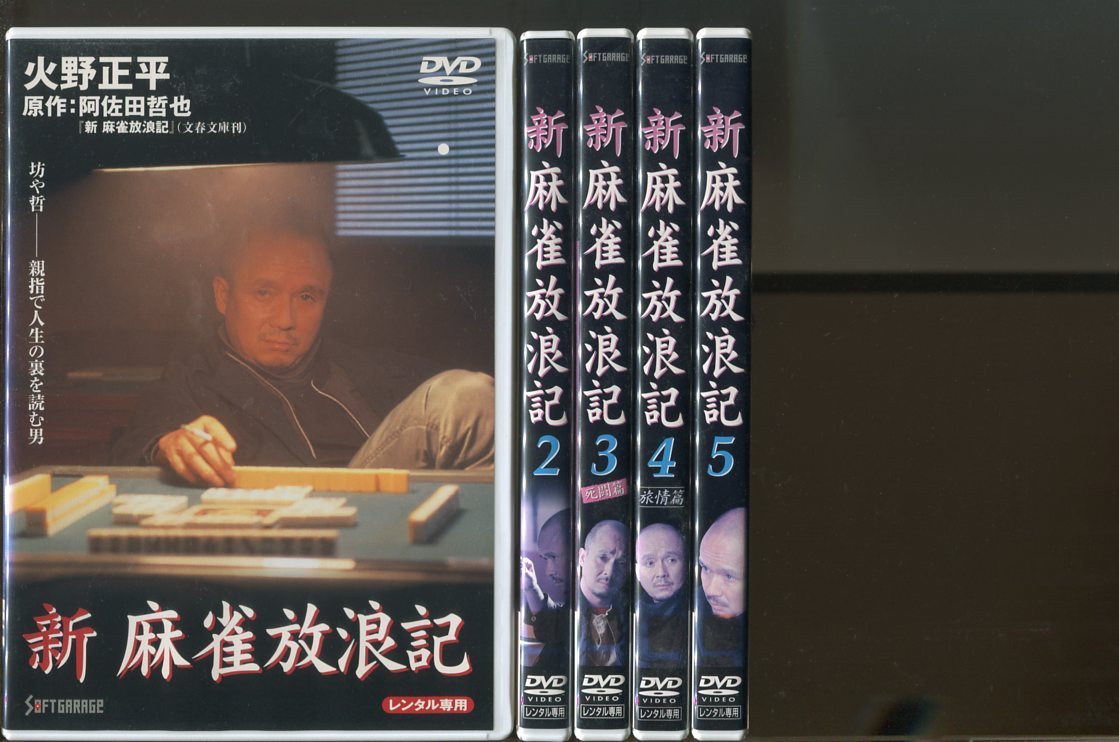 新 麻雀放浪記の値段と価格推移は 48件の売買情報を集計した新 麻雀放浪記の価格や価値の推移データを公開