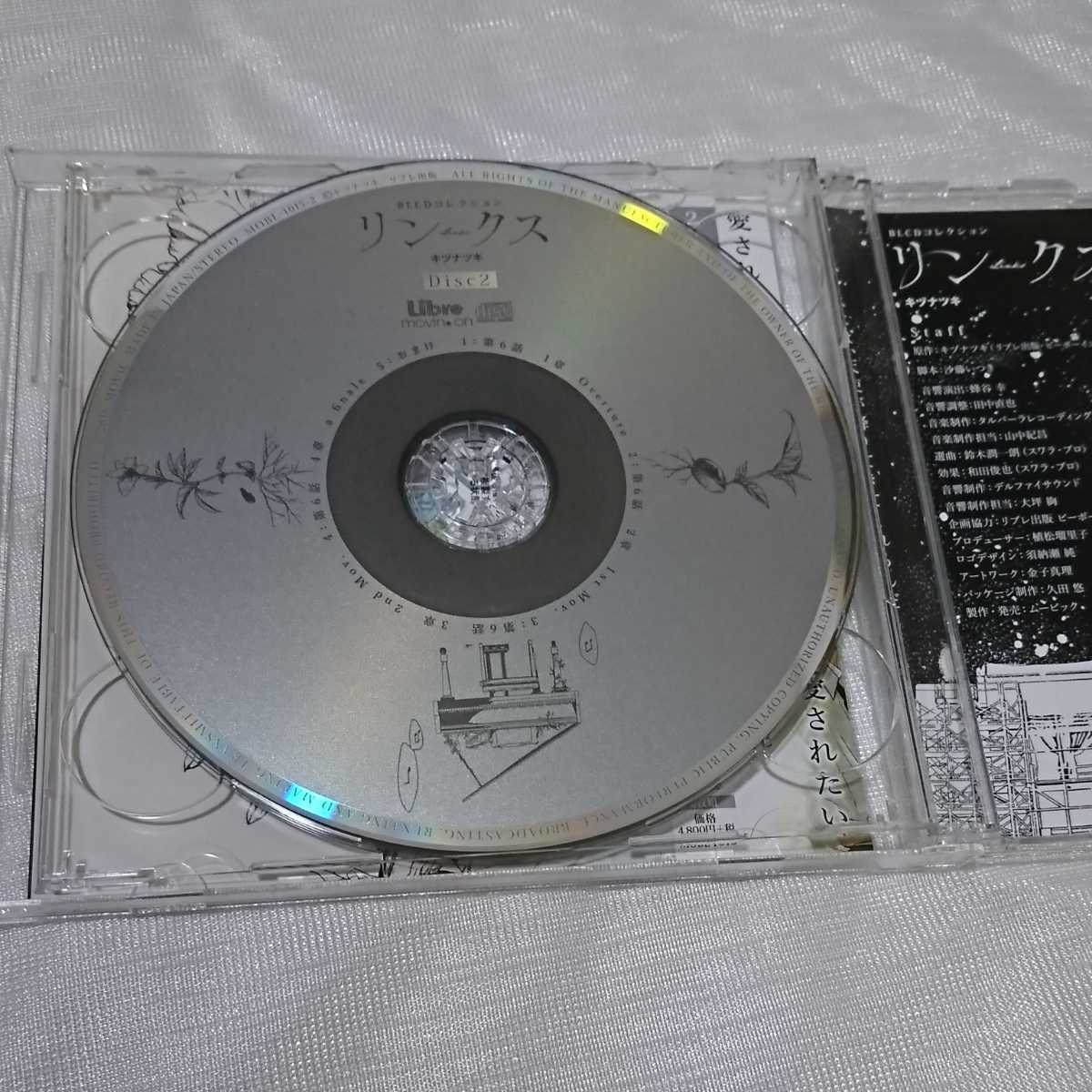 Blcd リンクスlinks 本編2枚組cd アニメイト限定特典おしゃべりcd キヅナツキ 古川慎花江夏樹新垣樽助斉藤壮馬村田太志前野智昭他日本代购 买对网 Blcd リンクスlinks 本編2枚組cd アニメイト限定特典おしゃべりcd キヅナツキ 古川慎花江夏樹新垣樽助斉藤壮馬村田太志前野智昭他日本代购 买对网