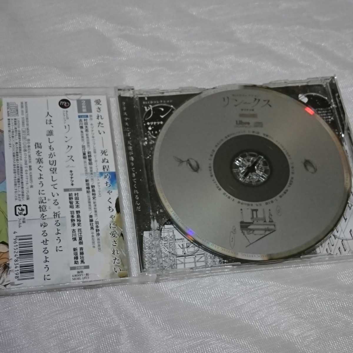Blcd リンクスlinks 本編2枚組cd アニメイト限定特典おしゃべりcd キヅナツキ 古川慎花江夏樹新垣樽助斉藤壮馬村田太志前野智昭他日本代购 买对网 Blcd リンクスlinks 本編2枚組cd アニメイト限定特典おしゃべりcd キヅナツキ 古川慎花江夏樹新垣樽助斉藤壮馬村田太志前野智昭他日本代购 买对网
