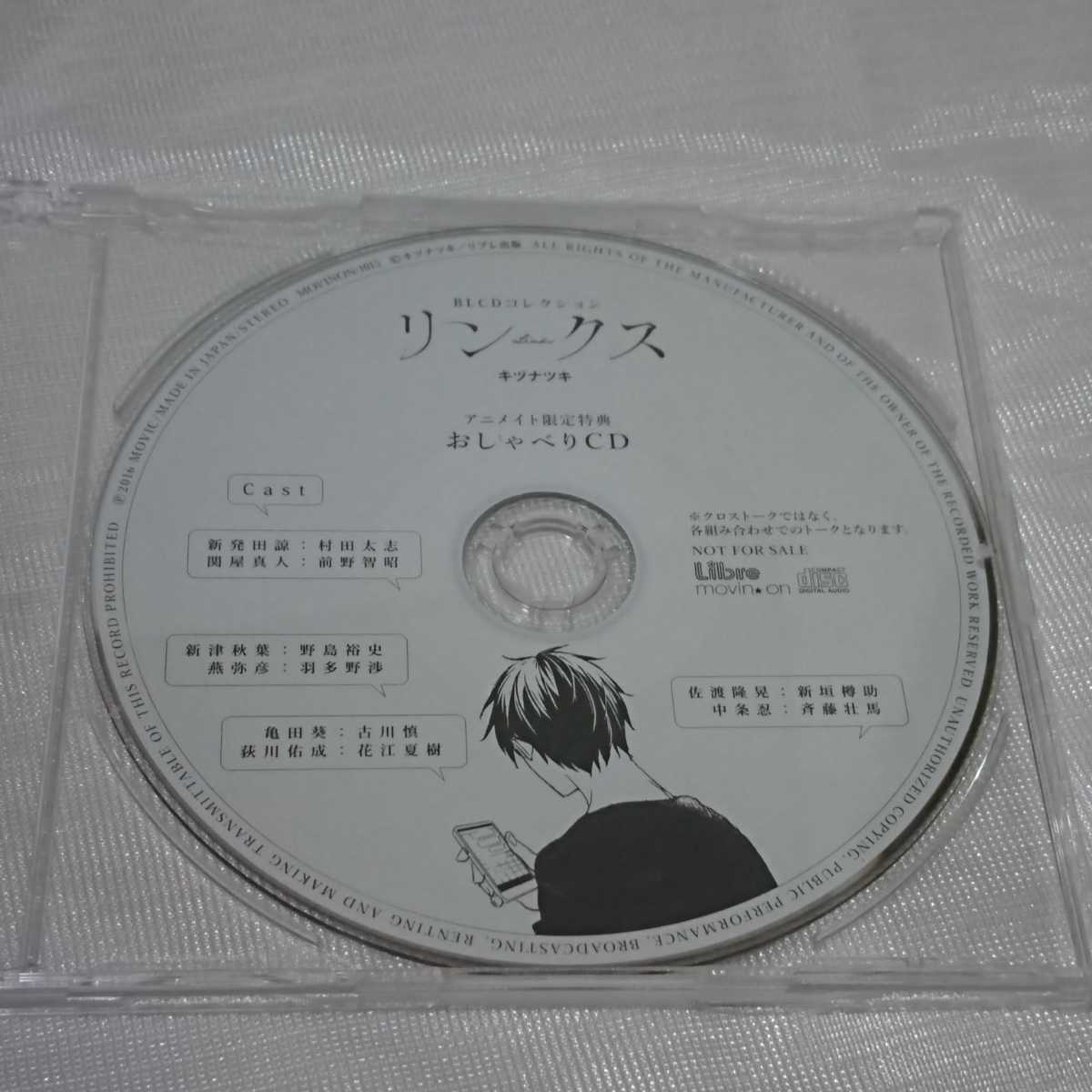 Blcd リンクスlinks 本編2枚組cd アニメイト限定特典おしゃべりcd キヅナツキ 古川慎花江夏樹新垣樽助斉藤壮馬村田太志前野智昭他日本代购 买对网 Blcd リンクスlinks 本編2枚組cd アニメイト限定特典おしゃべりcd キヅナツキ 古川慎花江夏樹新垣樽助斉藤壮馬村田太志前野智昭他日本代购 买对网