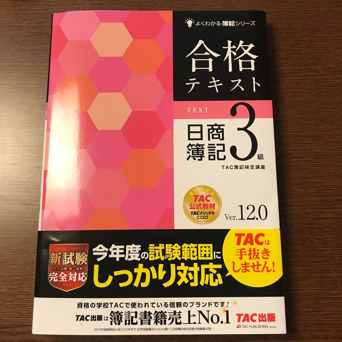 Paypayフリマ 合格テキスト日商簿記3級 Ver 12 0 Tac株式会社 簿記検定講座