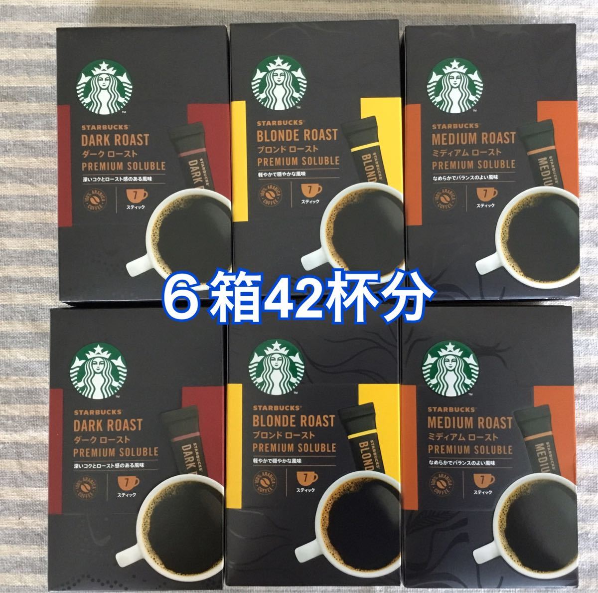 スターバックス プレミアムソリュブル  コーヒー　3種6箱分　STARBUCKS コストコ インスタントコーヒー