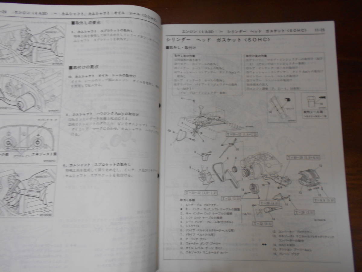 C4091 / MINICAB BRAVO / ミニキャブ ブラボー V-U41T.U42T.U41TP.U42TP.U41V.U42V.U43V.U44V 整備解説書 追補版 94-1_画像3