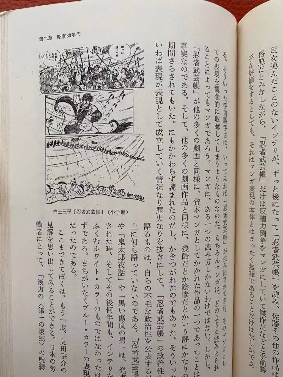 1975年初版『戦後マンガ史ノード』石子順造著　漫画の歴史・漫画の現状　戦後漫画史年表付_画像5