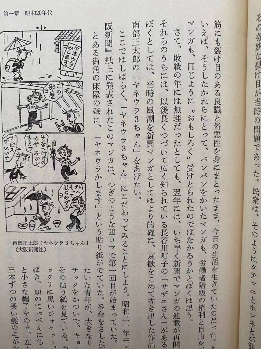1975年初版『戦後マンガ史ノード』石子順造著　漫画の歴史・漫画の現状　戦後漫画史年表付_画像6