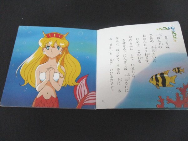 ヤフオク 本 No2 世界名作アニメ絵本 8 にんぎょひ