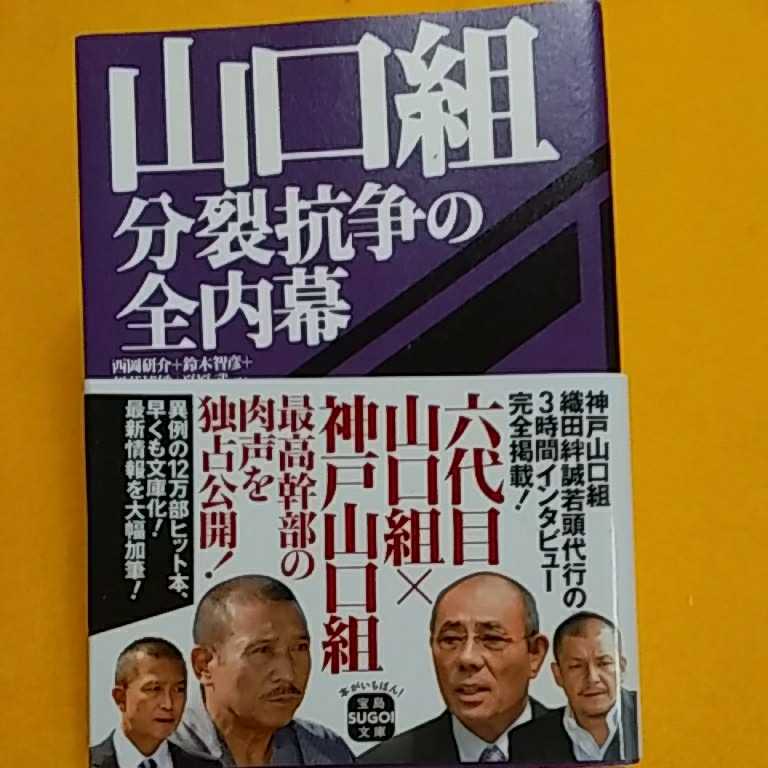 開運招福!★B06★ねこまんま堂★まとめお得！☆ 山口組分裂抗争の全内幕_画像1