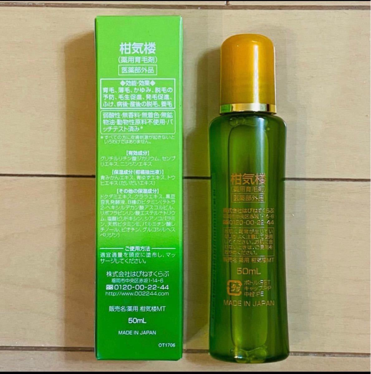 柑気楼 かんきろう 薬用育毛剤 50ml        A609