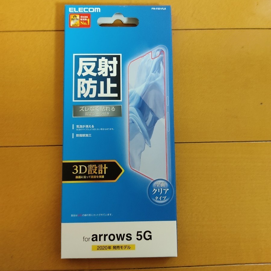 arrows 5G F-51A 反射防止 液晶保護  フィルム ソフトケース