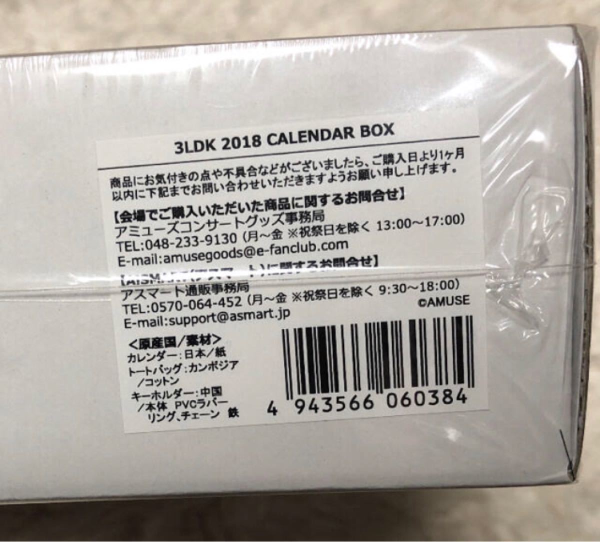 3LDK(植原卓也・平間壮一・水田航生) 2018 カレンダー BOX 新品 Yahoo!フリマ（旧） 1