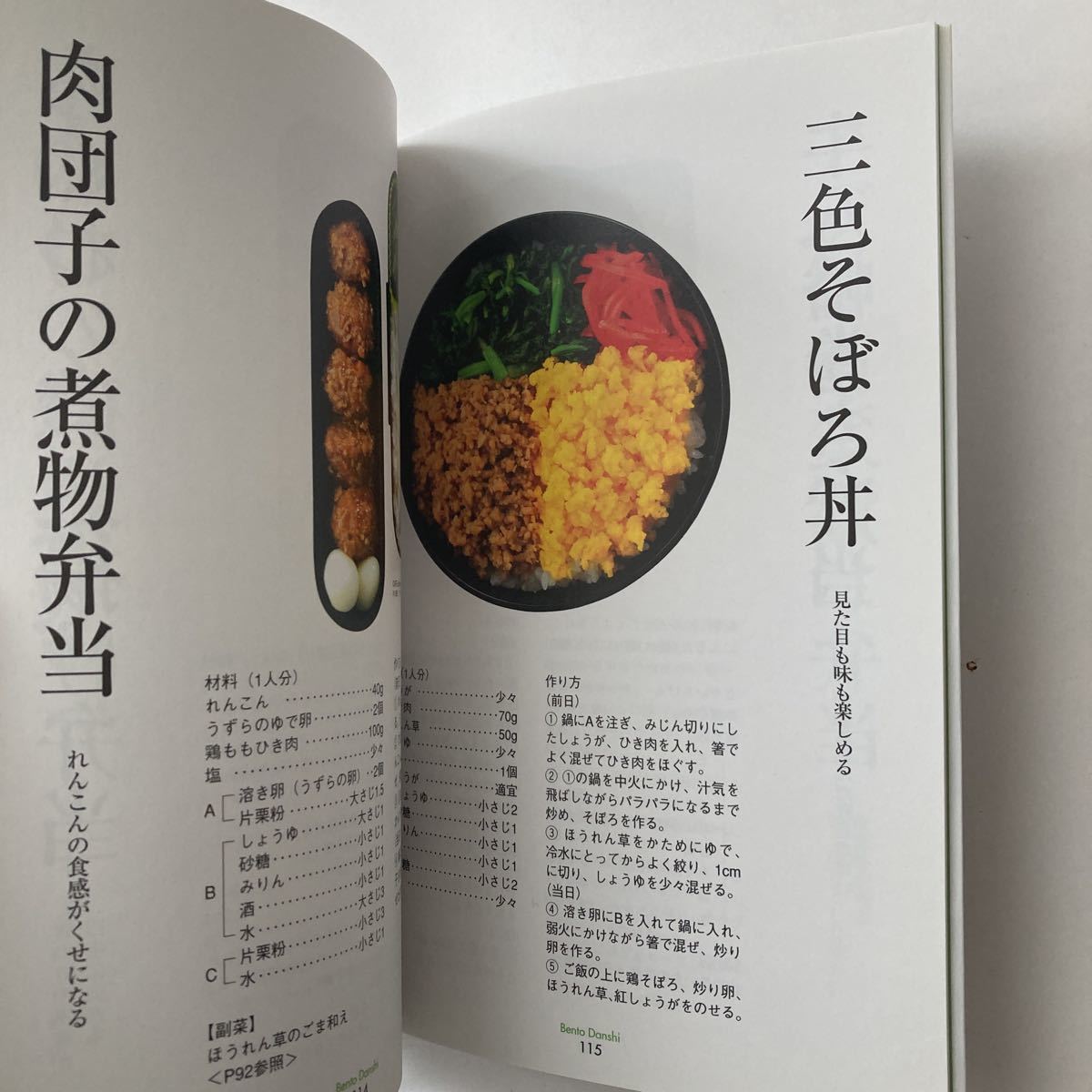 ◇ おべんとう作りの正解 シンプルだから朝は手間なし ／ 弁当男子 簡単から本格まで今すぐはじめられるお弁当レシピ 2冊 ♪G3