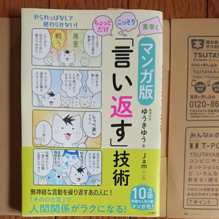 Paypayフリマ マンガ版 言い返す 技術 著者ゆうきゆう Paypayフリマ マンガ版 言い返す 技術 著者ゆうきゆう