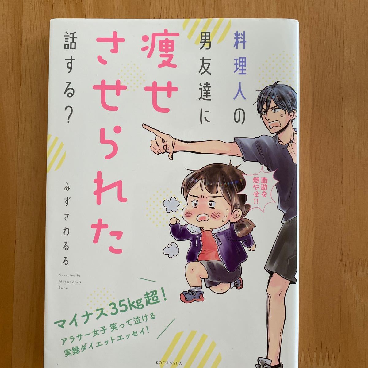 Paypayフリマ 料理人の男友達に痩せさせられた話する みずさわるる Paypayフリマ 料理人の男友達に痩せさせられた話する みずさわるる