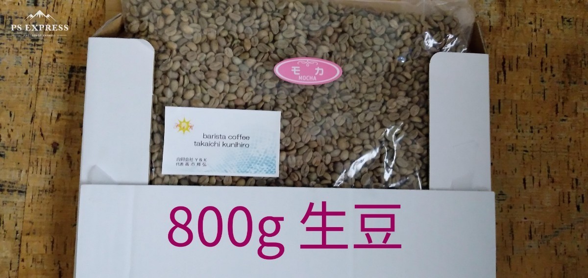 コーヒー豆　エチオピア　モカ　レケンプティ G-4　800g 焙煎用生豆