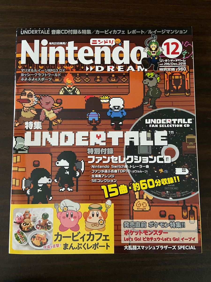 ニンテンドードリーム 2018年12月号