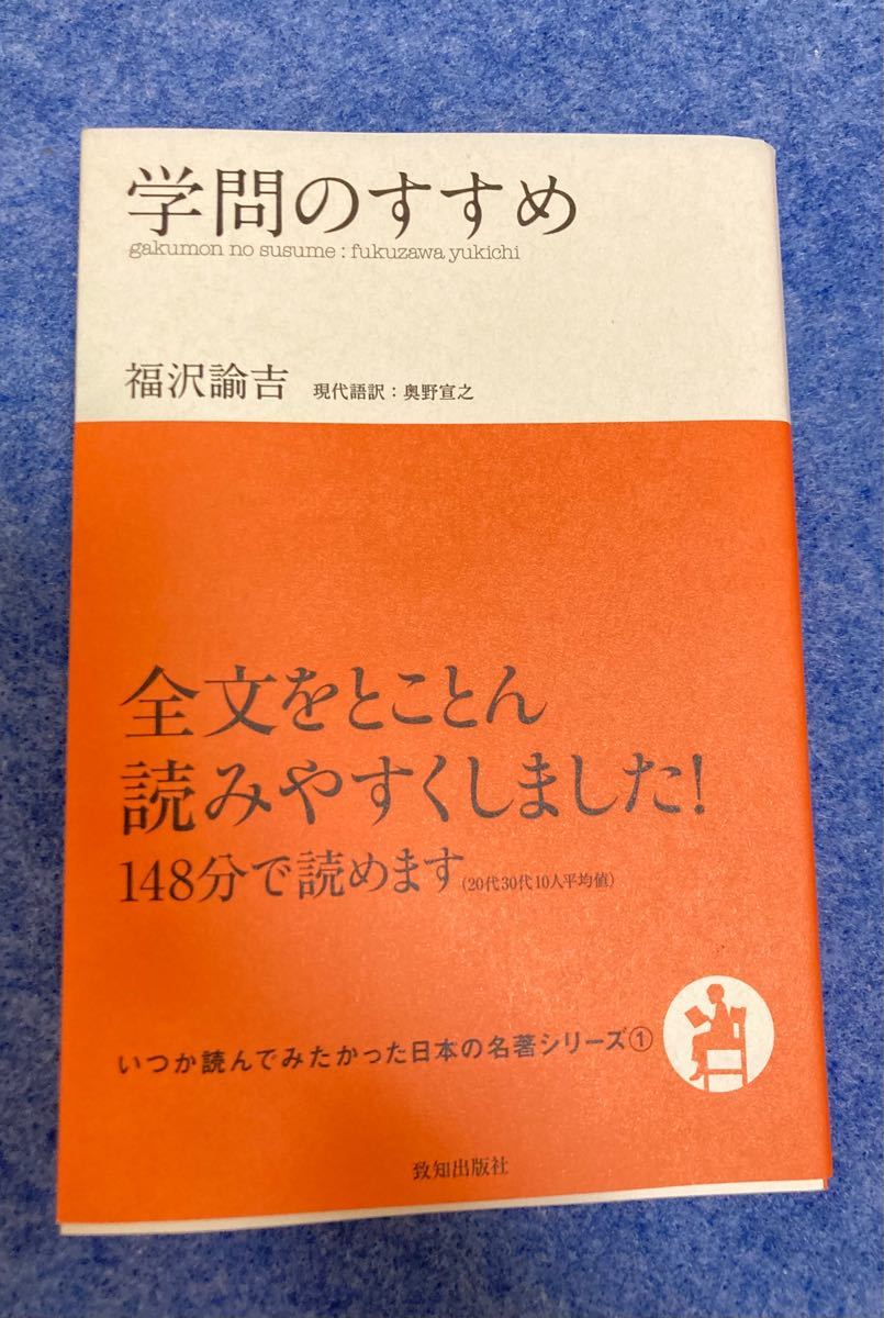 Paypayフリマ 学問のすすめ 福沢諭吉 奥野宣之